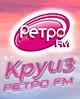 КРУИЗ РЕТРО FM 2023